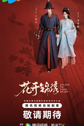 花开锦绣